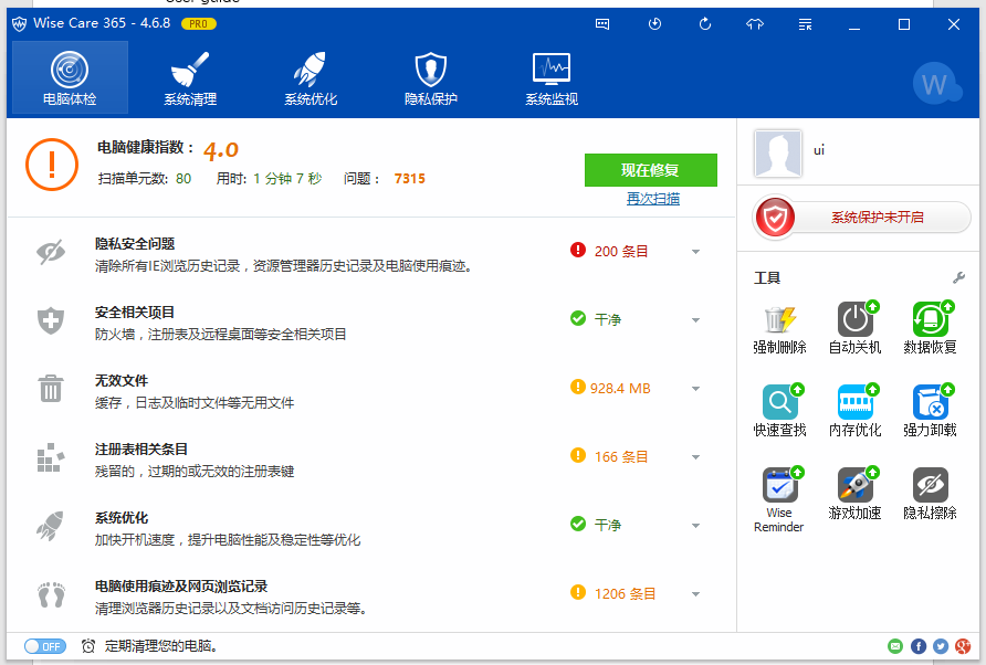 优化清理软件 Wise Care 365 Pro v5.2.10.525 中文破解版插图1