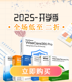 智慧清理限时大促销