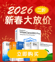 智慧清理限时大促销