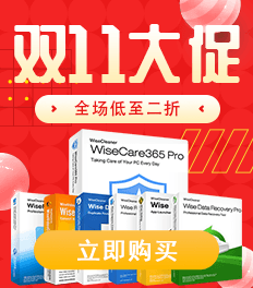 智慧清理限时大促销