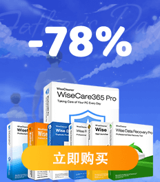 智慧清理限时大促销