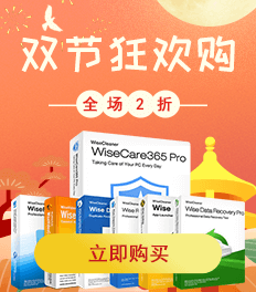 智慧清理限时大促销
