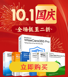 智慧清理限时大促销