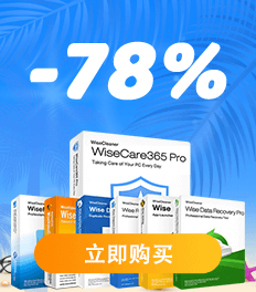 智慧清理限时大促销
