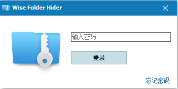 wise-folder-hider第一重保护