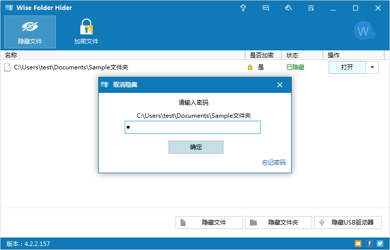 wise-folder-hider第二重保护