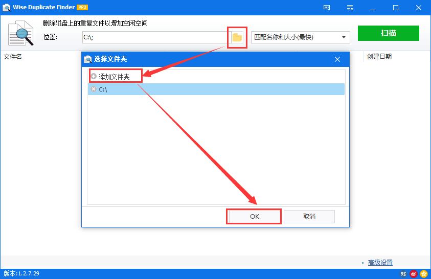 wise-duplicate-finder添加文件夹