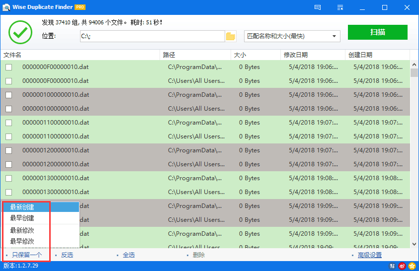 wise-duplicate-finder删除重复文件