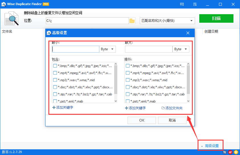 wise-duplicate-finder高级设置