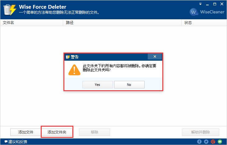 wise Force Deleter添加文件夹
