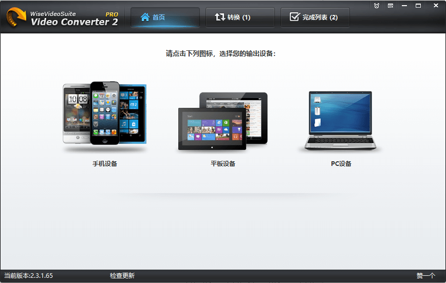 wise video converter 添加视频